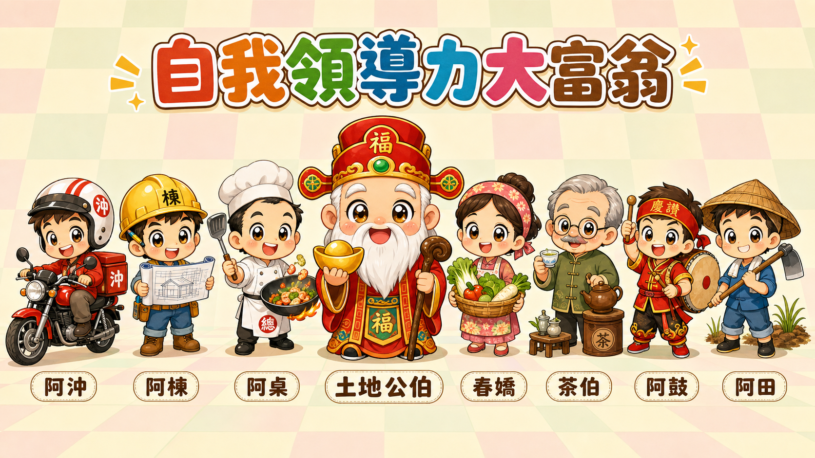 角色群像